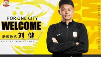 mk体育-官方：刘健出任西海岸助理教练 特尔莫任体能教练