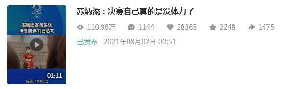 苏炳添：决赛自己真的是没体力了.png